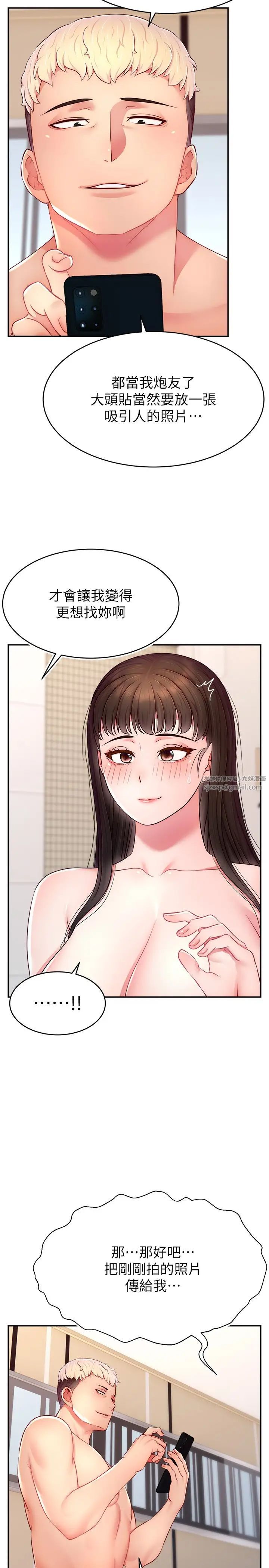 直播主的流量密码第20话-想被干就来跟我报告