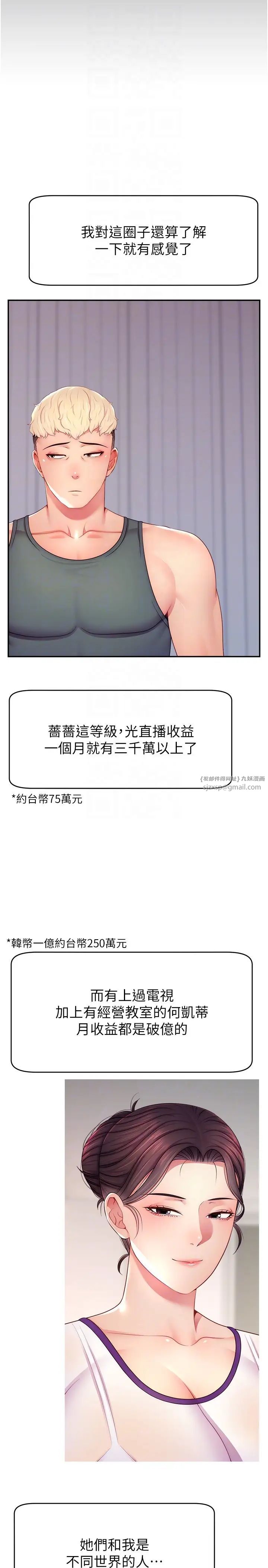 直播主的流量密碼第21話-也要對經紀人下手