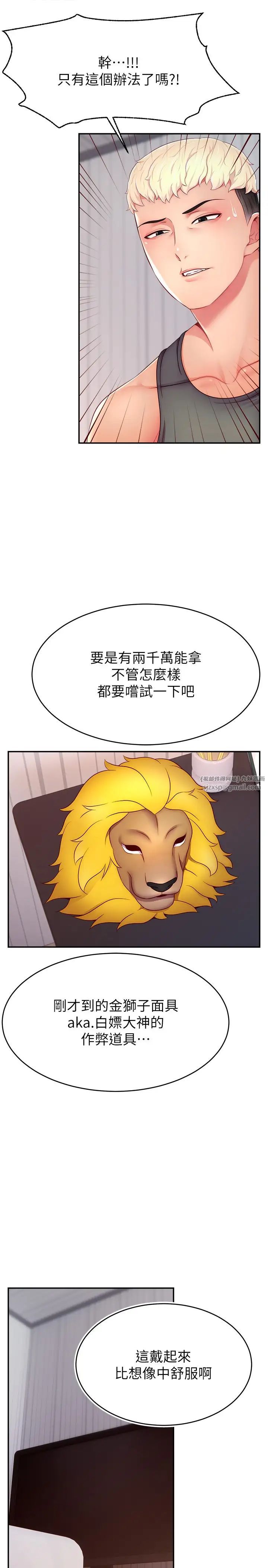 直播主的流量密码第21话-也要对经纪人下手