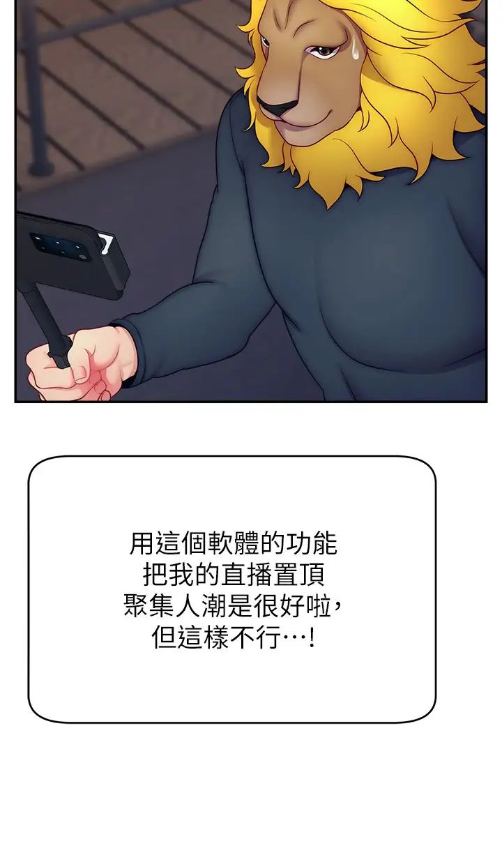 直播主的流量密码第21话-也要对经纪人下手