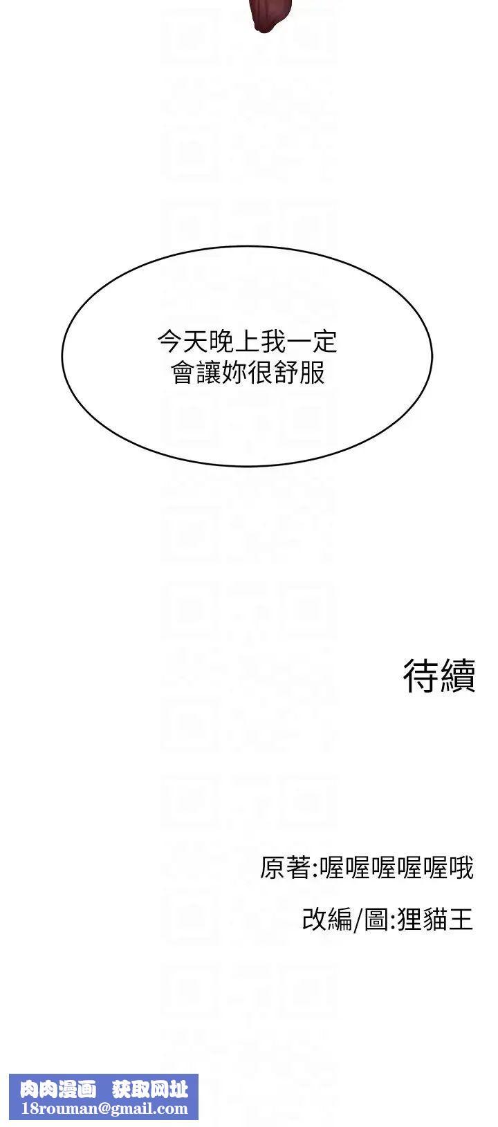 直播主的流量密碼第21話-也要對經紀人下手