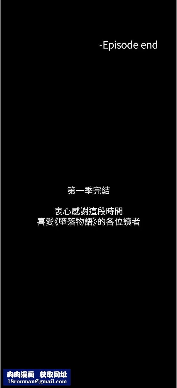 堕落物语第21话第一季最终话-肉便器1号-调教完成