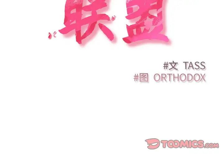 受害者联盟第19話