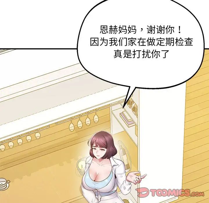 上门男家教第17话