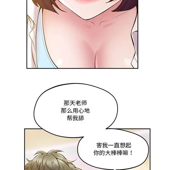 上门男家教第17话