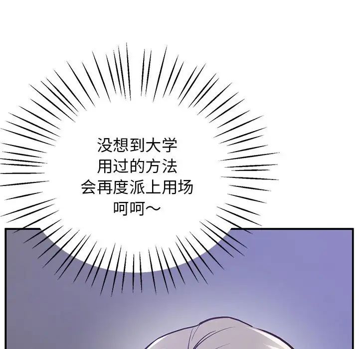 上门男家教第18话