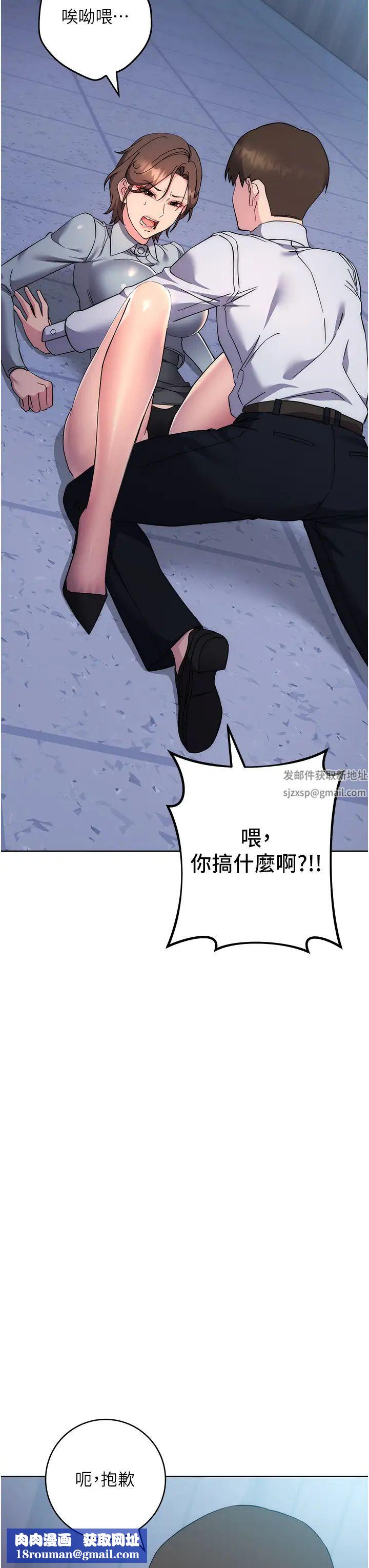 边缘人的復仇第20话-止不住的下贱淫水