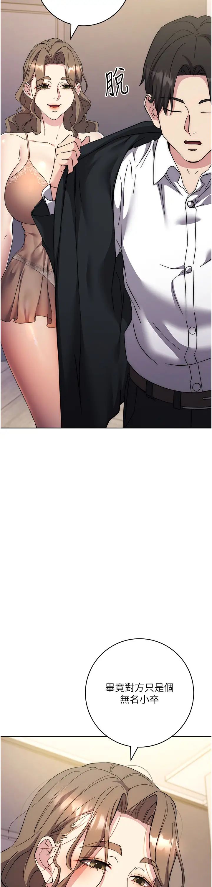 边缘人的復仇第20话-止不住的下贱淫水