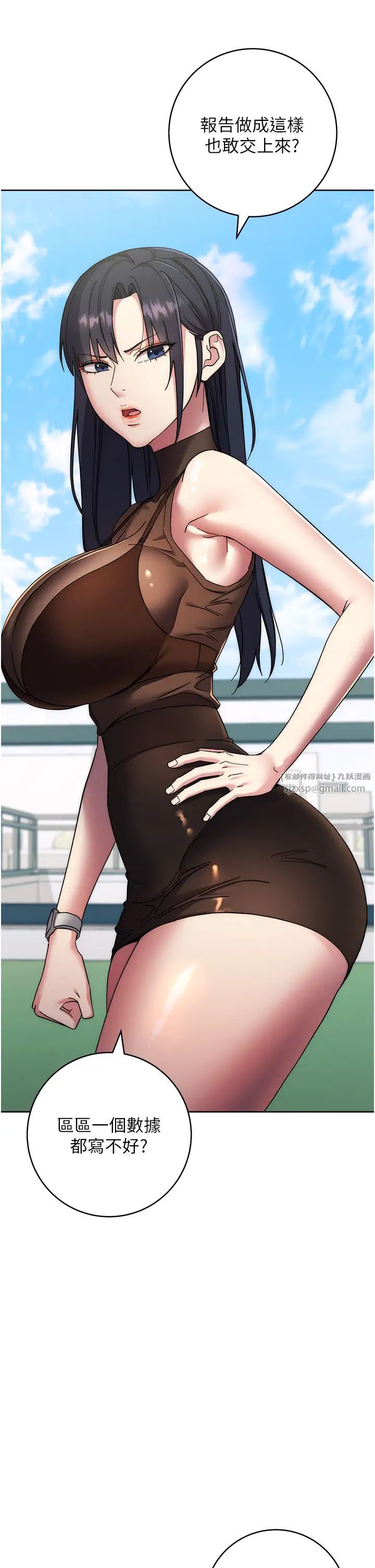 边缘人的復仇第21话-被猪哥同事捡尸