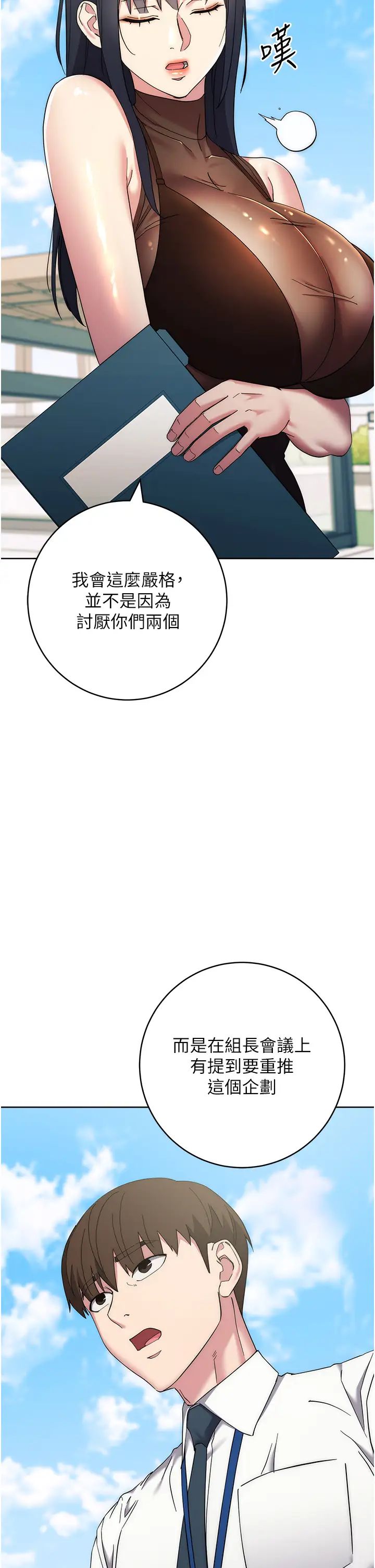 边缘人的復仇第21话-被猪哥同事捡尸