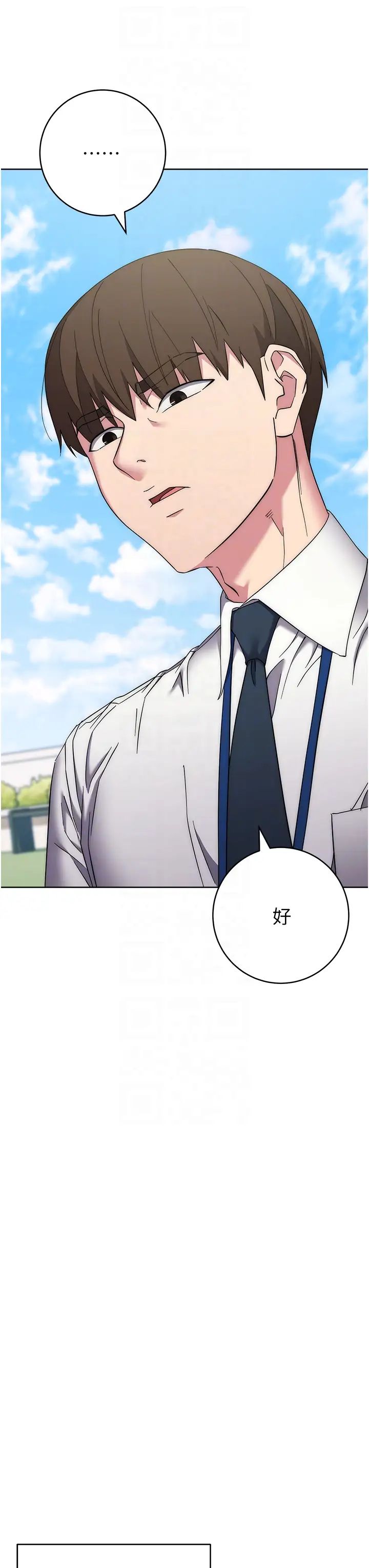 边缘人的復仇第21话-被猪哥同事捡尸