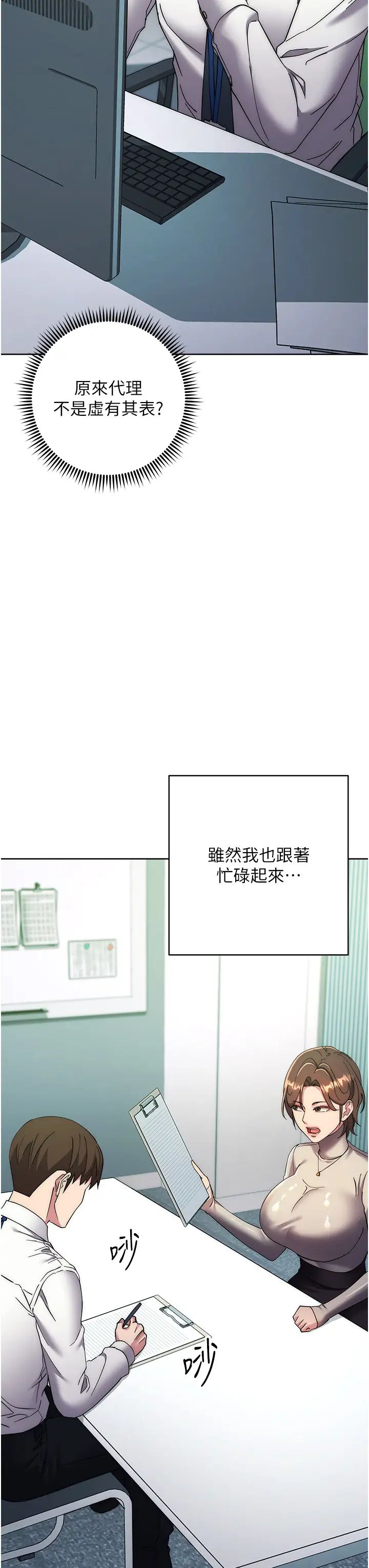 边缘人的復仇第21话-被猪哥同事捡尸