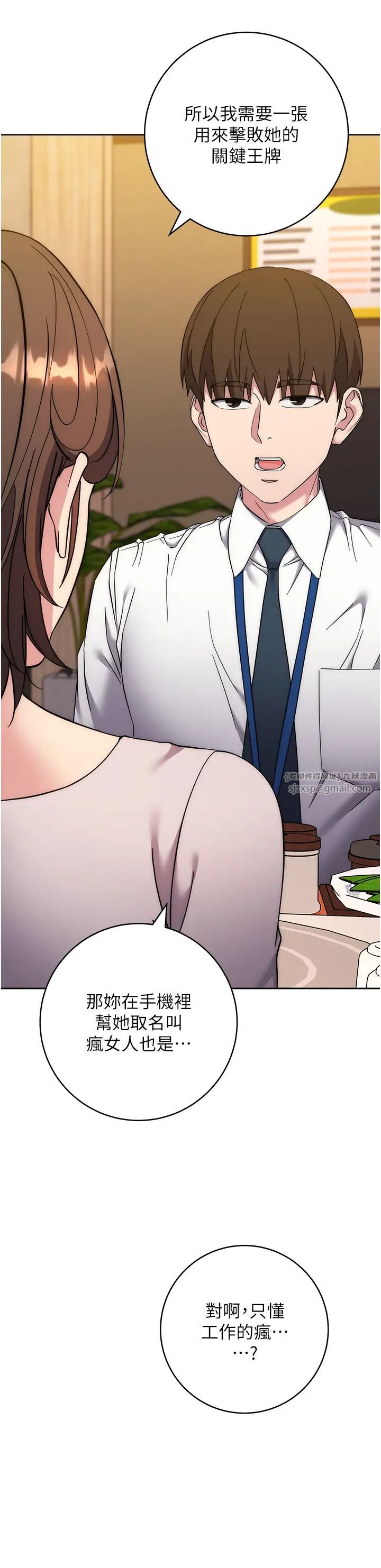 边缘人的復仇第21话-被猪哥同事捡尸