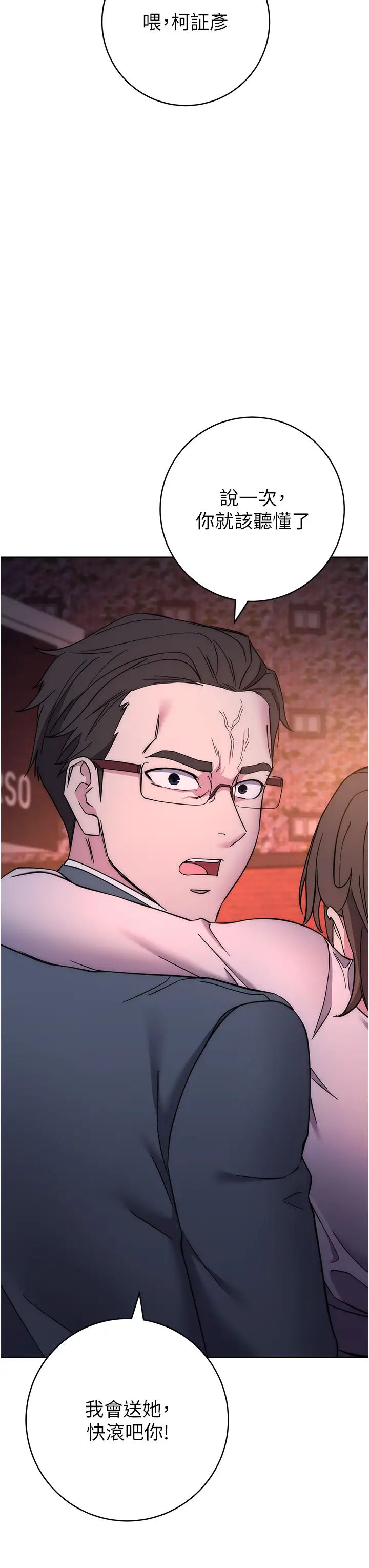 边缘人的復仇第21话-被猪哥同事捡尸