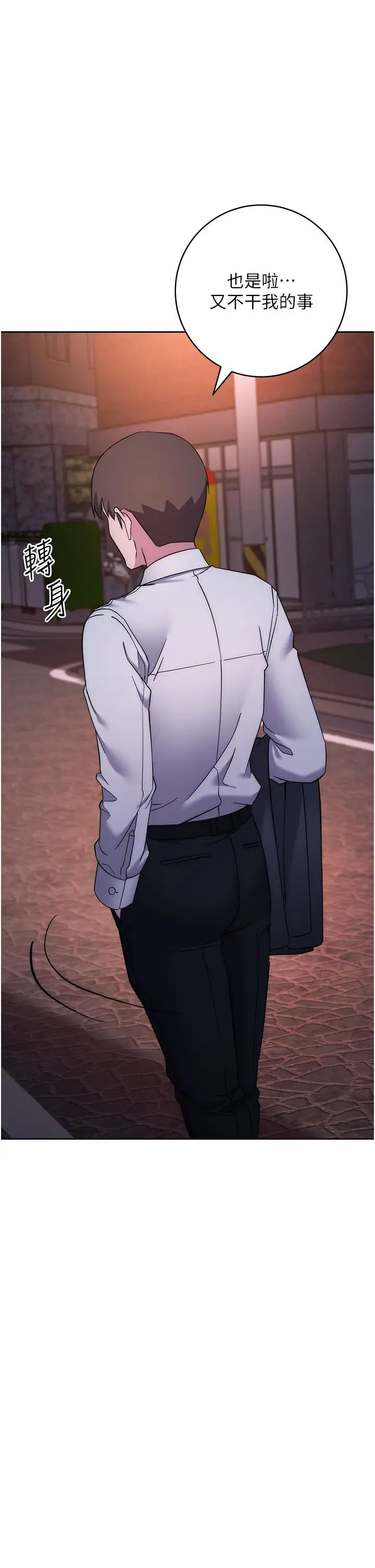 边缘人的復仇第21话-被猪哥同事捡尸