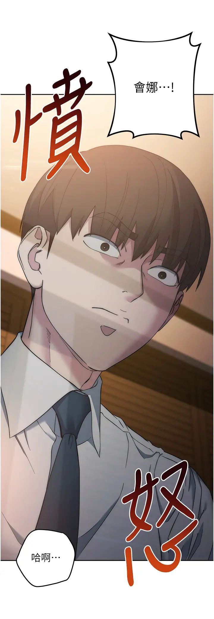 边缘人的復仇第21话-被猪哥同事捡尸