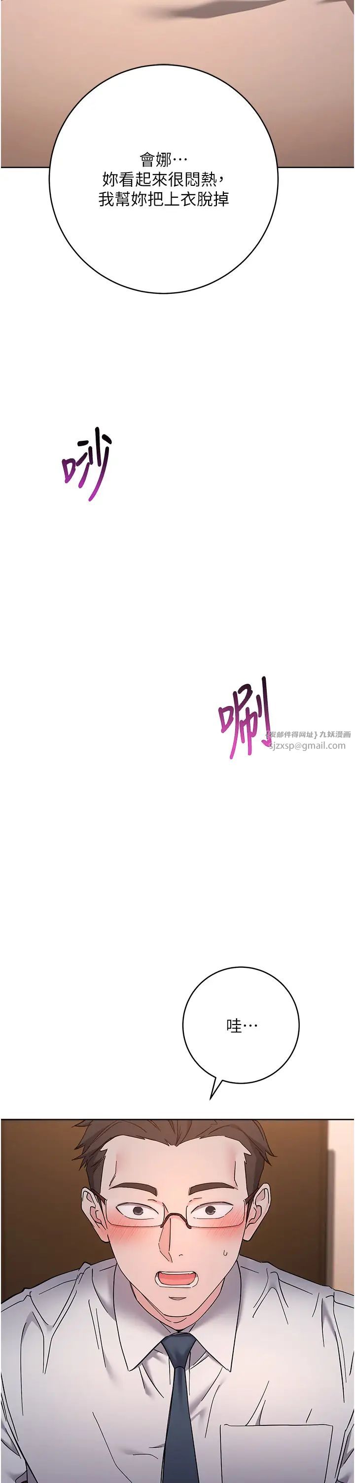 边缘人的復仇第22话-张嘴，我来帮妳补一补