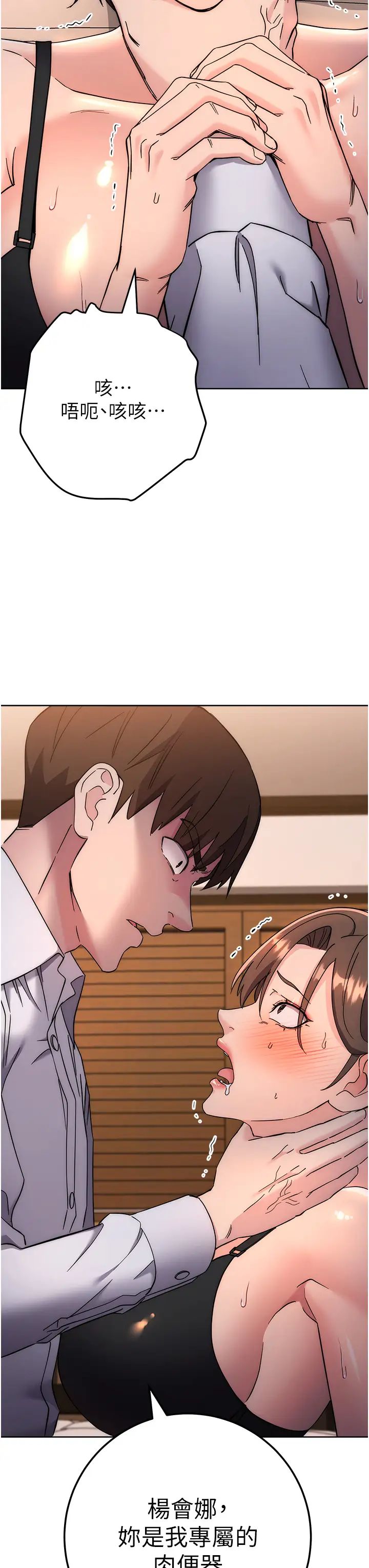 边缘人的復仇第22话-张嘴，我来帮妳补一补