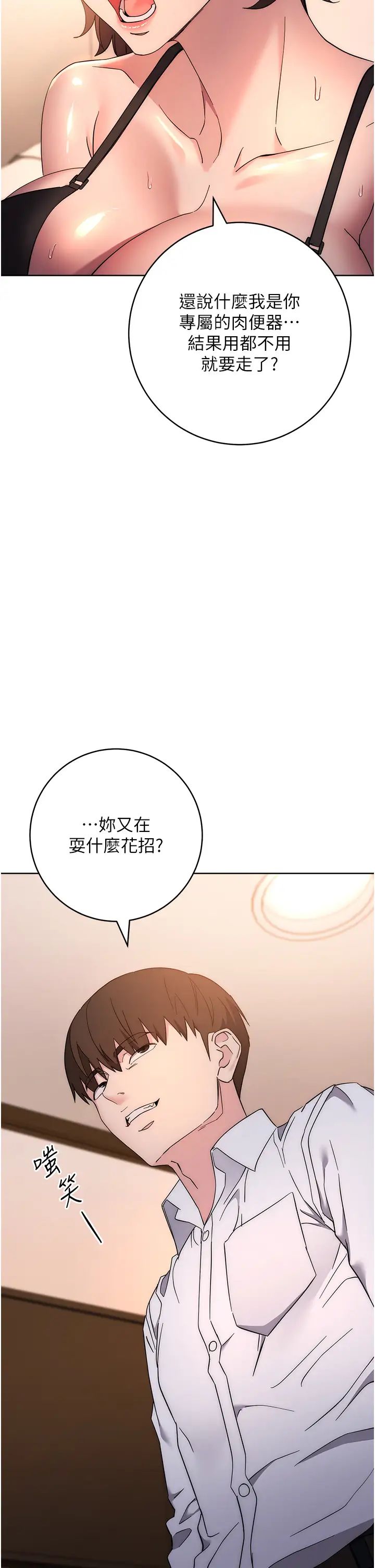 边缘人的復仇第22话-张嘴,我来帮妳补一补