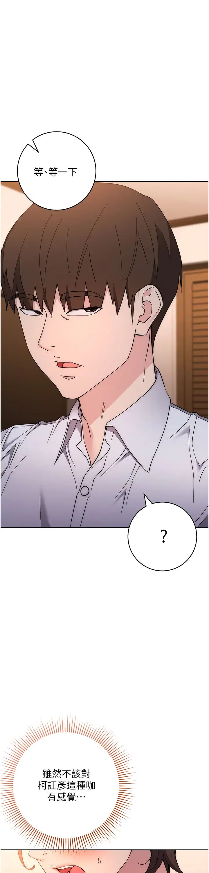 边缘人的復仇第22话-张嘴,我来帮妳补一补