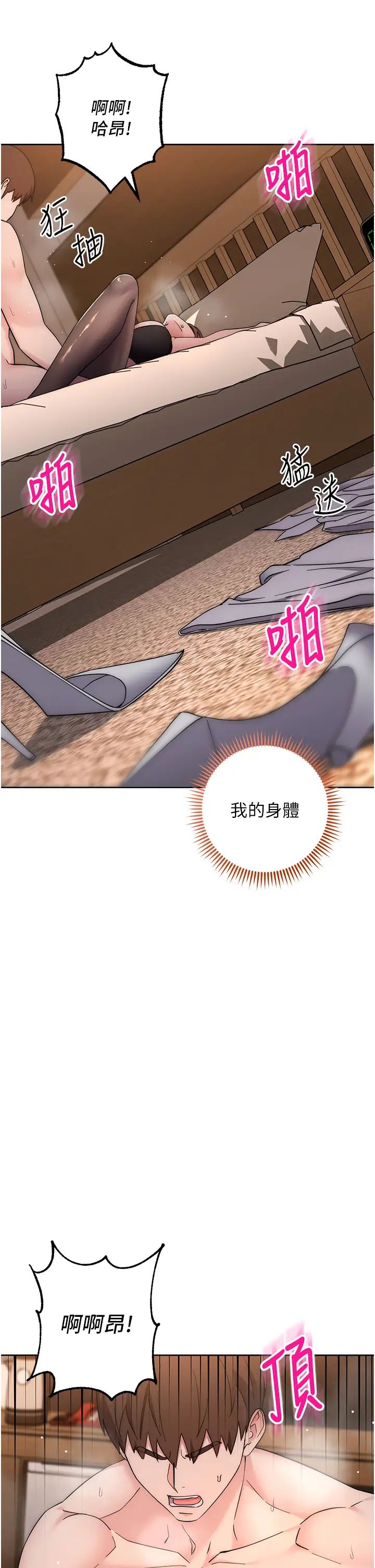 邊緣人的復仇第23話-拒絕不瞭的巨棒誘惑