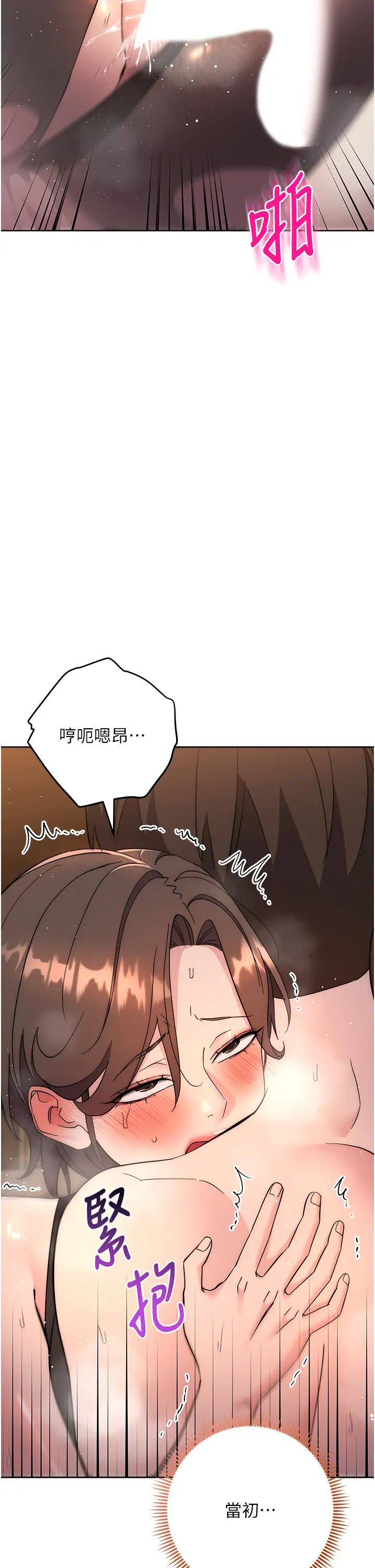 邊緣人的復仇第23話-拒絕不瞭的巨棒誘惑