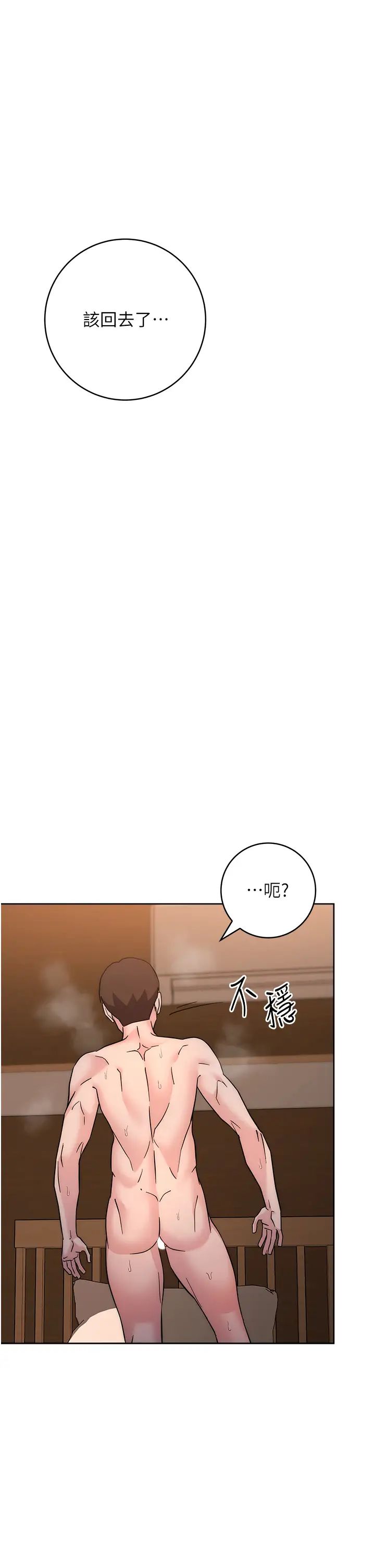 邊緣人的復仇第23話-拒絕不瞭的巨棒誘惑