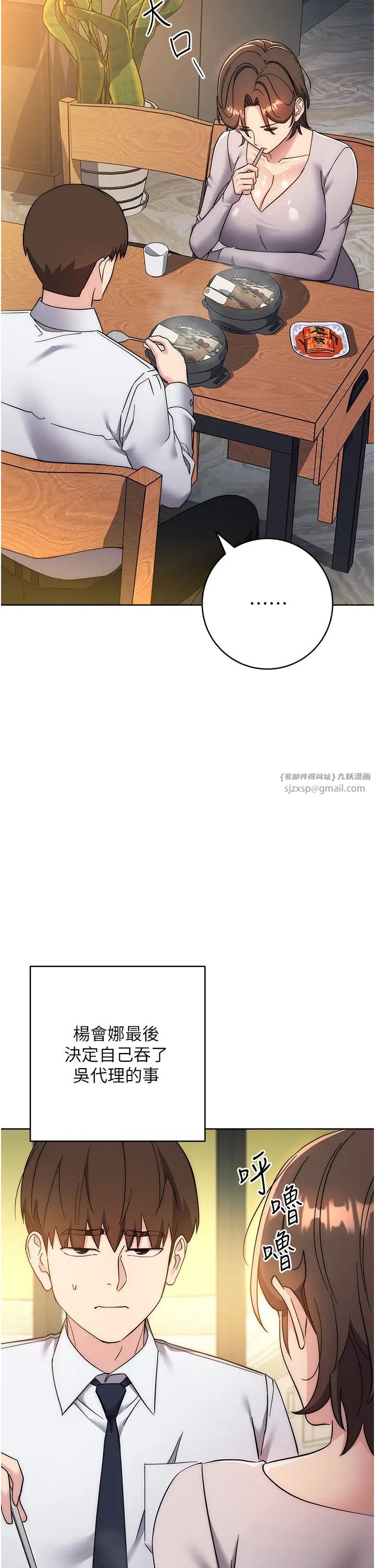 边缘人的復仇第23话-拒绝不瞭的巨棒诱惑