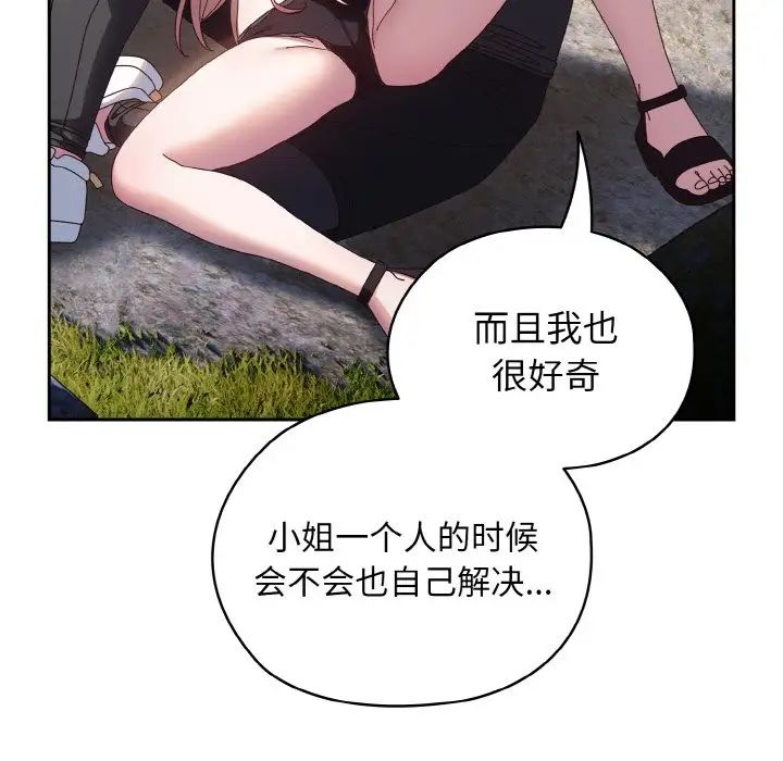 老大!请把女儿交给我!第17话