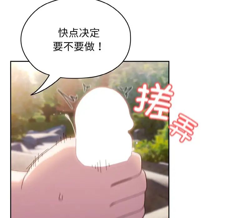 老大!请把女儿交给我!第18话