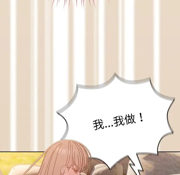 老大!请把女儿交给我!第18话