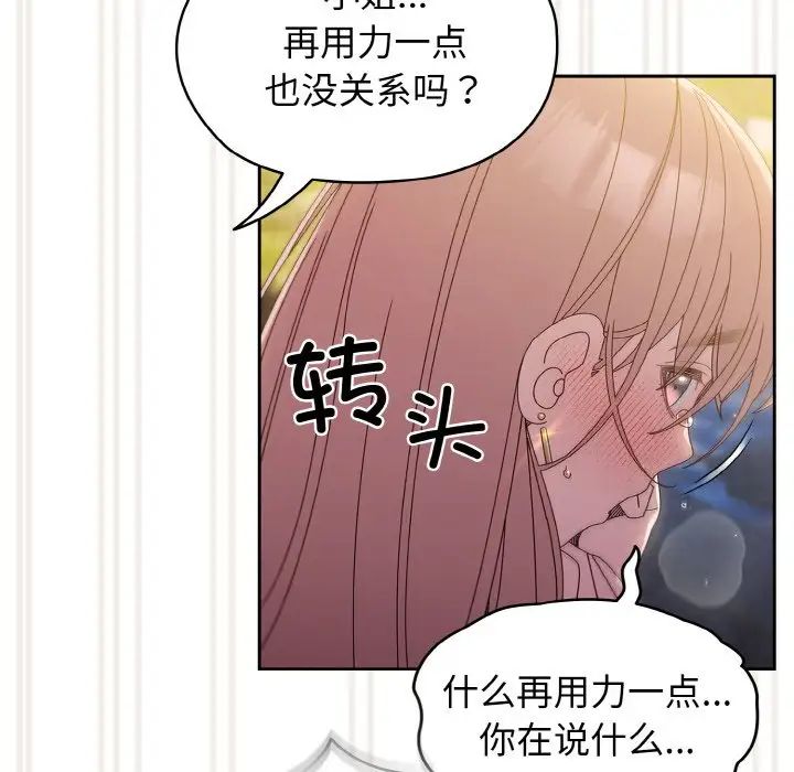 老大!请把女儿交给我!第18话