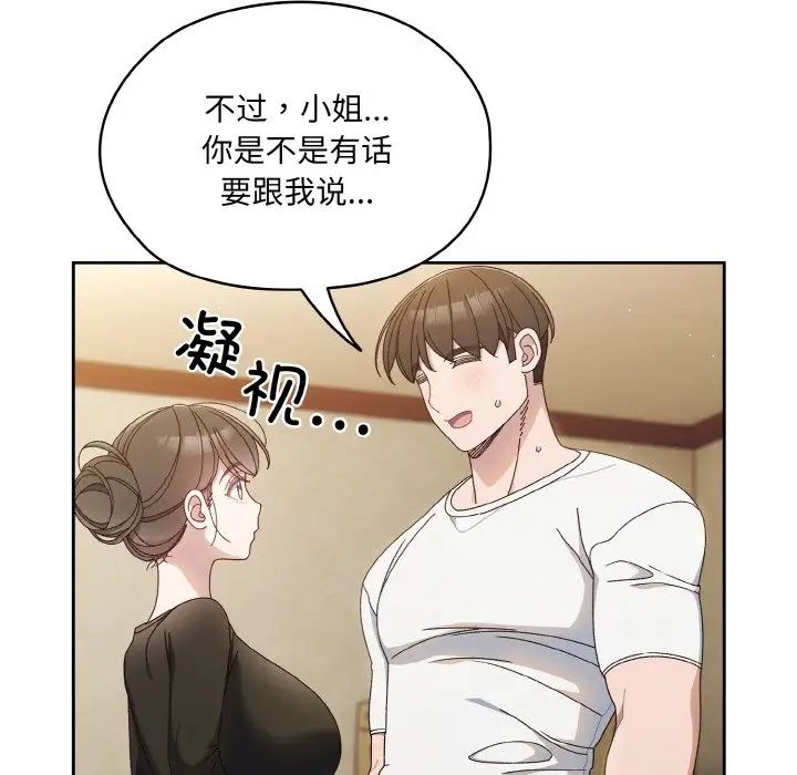 老大!请把女儿交给我!第19话