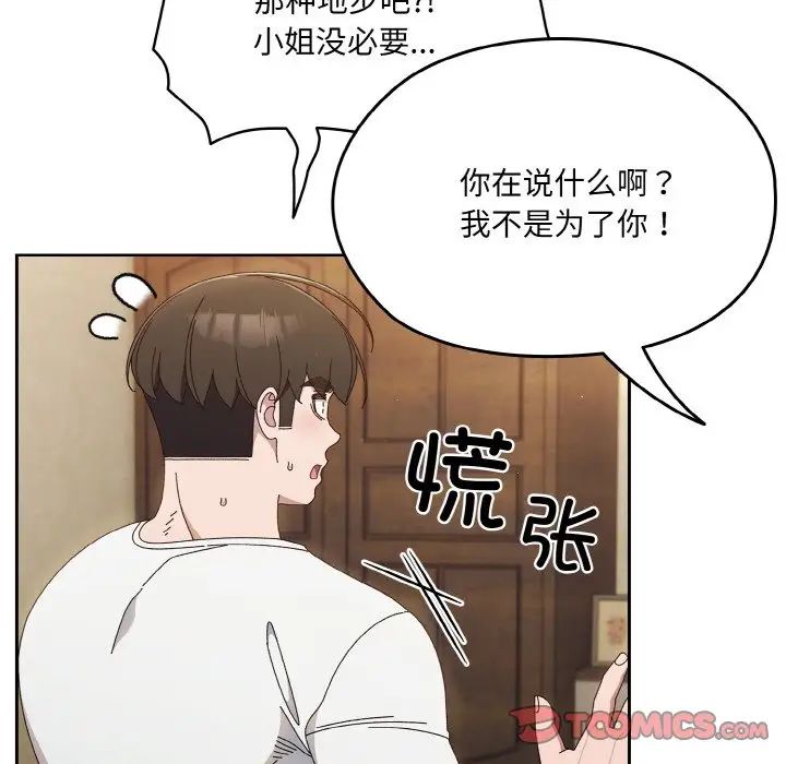 老大!请把女儿交给我!第19话