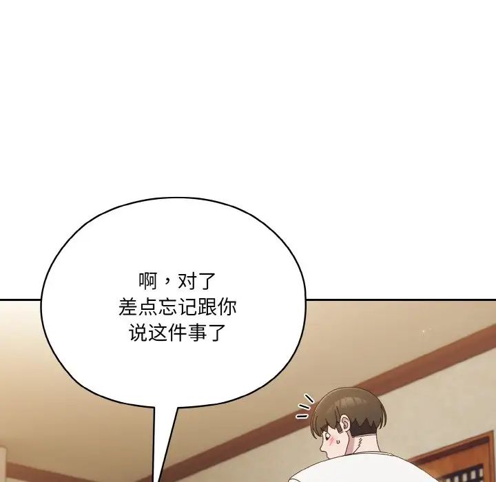 老大!请把女儿交给我!第20话