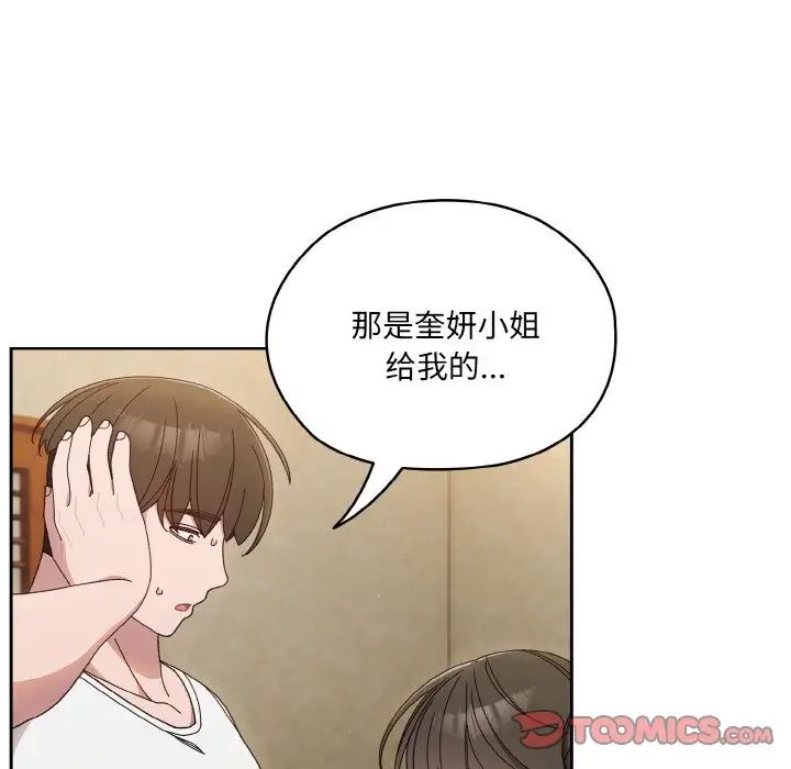 老大!请把女儿交给我!第20话