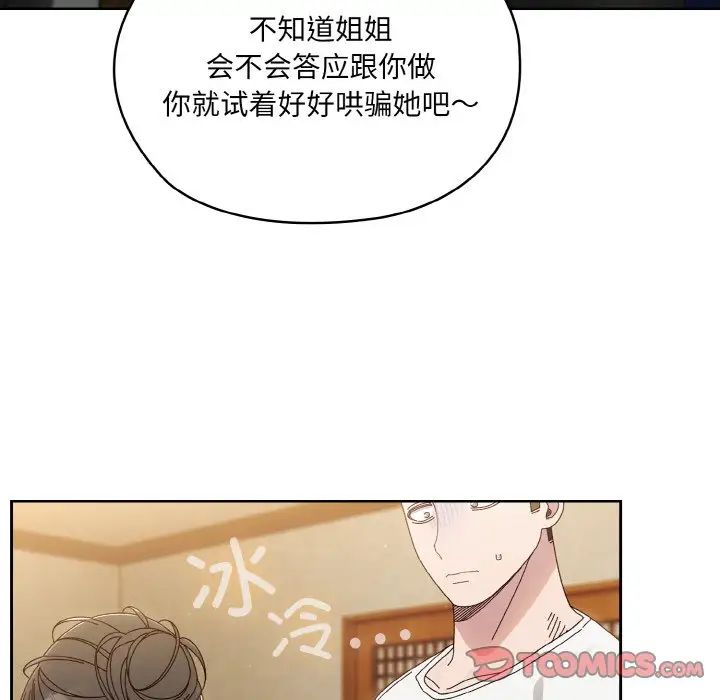 老大!请把女儿交给我!第20话