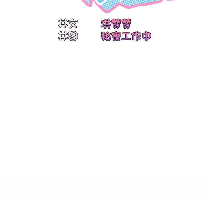 老大!请把女儿交给我!第20话