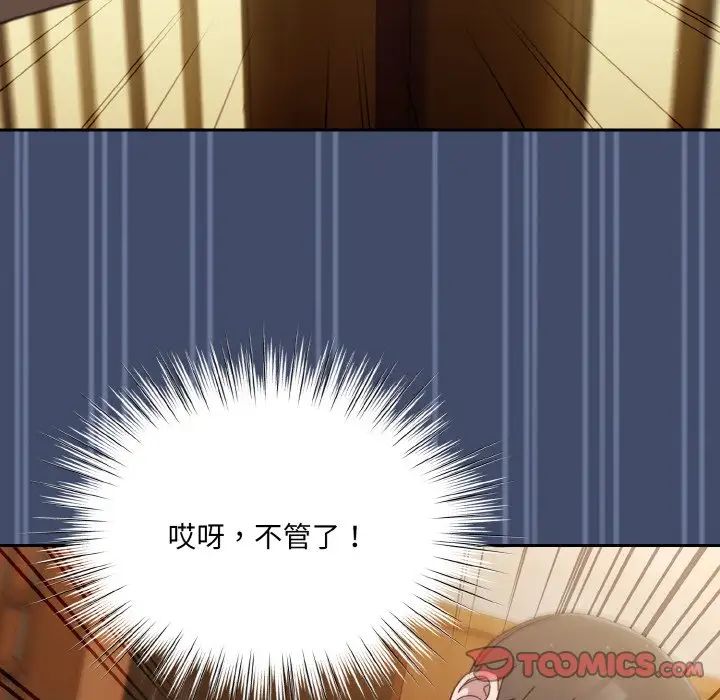 老大!请把女儿交给我!第20话