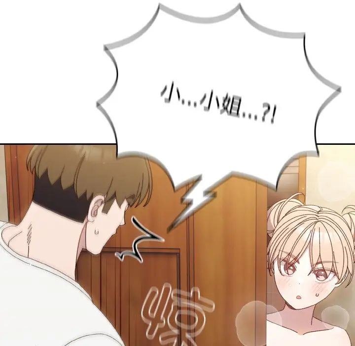 老大!请把女儿交给我!第20话