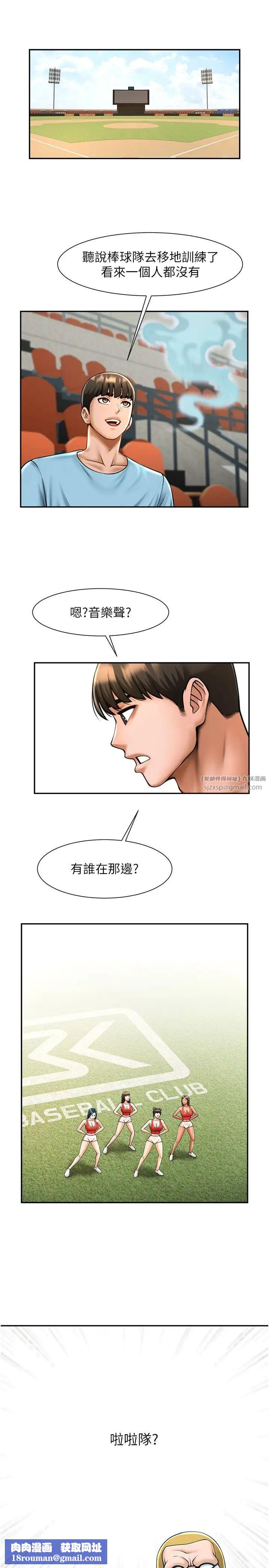 炸裂吧!巨棒第23话-春丽头的啦啦队超讚