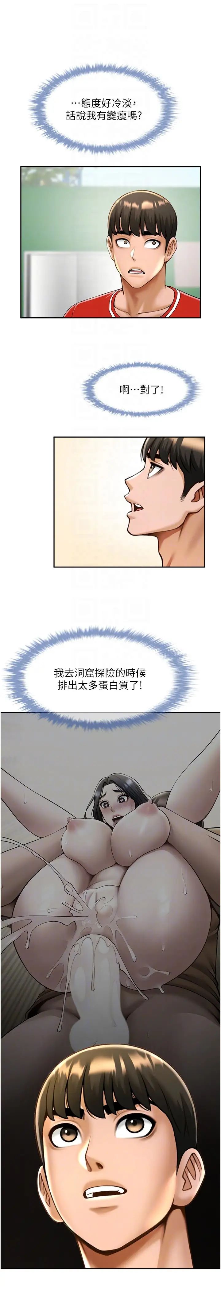 炸裂吧!巨棒第24话-我会用身体帮你加油