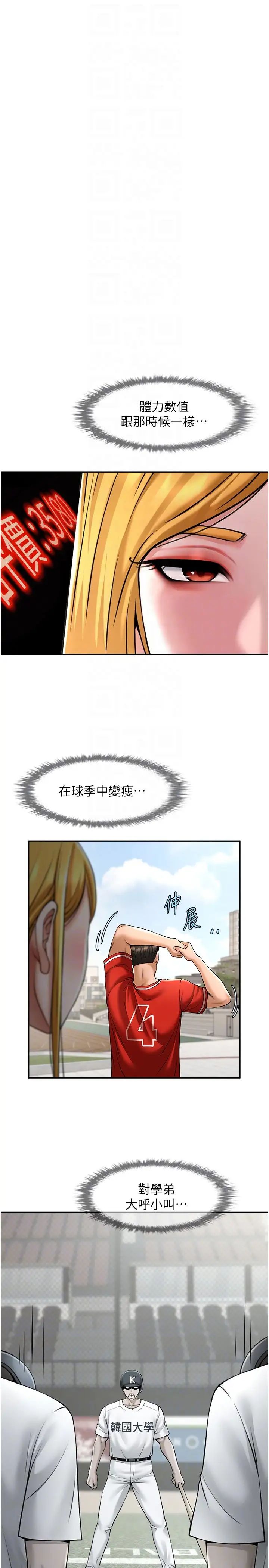 炸裂吧!巨棒第24话-我会用身体帮你加油