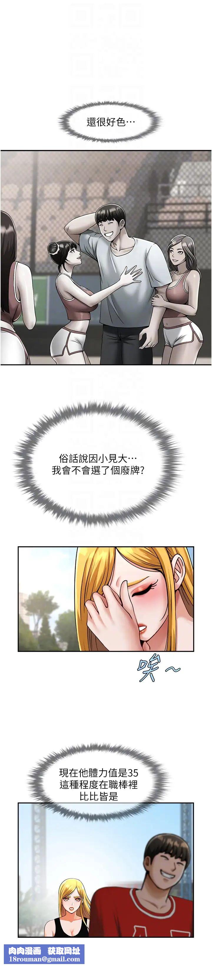 炸裂吧!巨棒第24话-我会用身体帮你加油