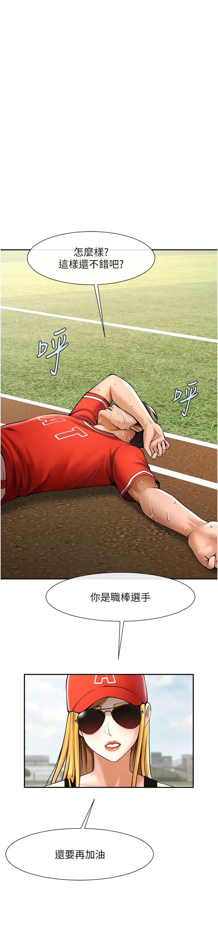 炸裂吧!巨棒第24话-我会用身体帮你加油