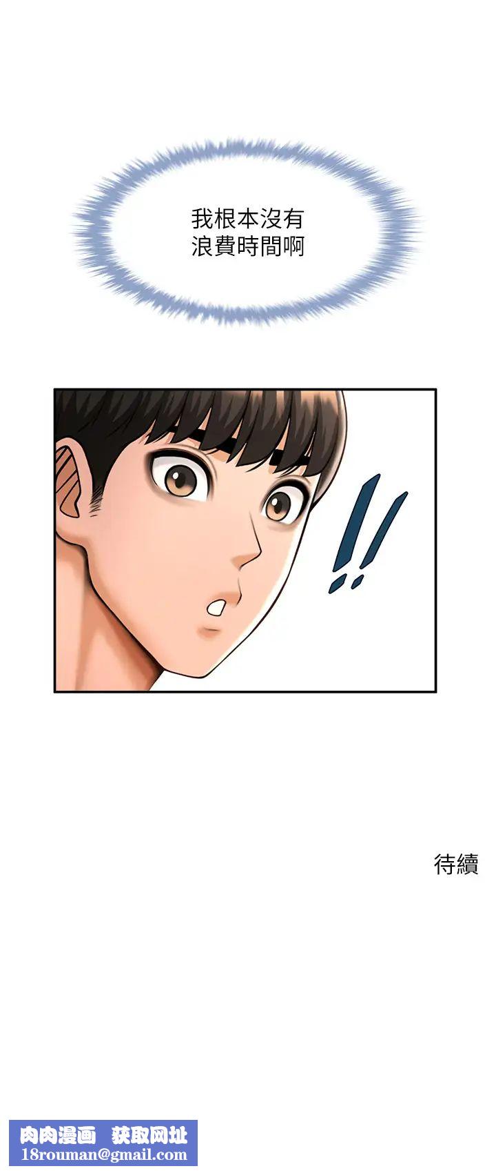 炸裂吧!巨棒第24话-我会用身体帮你加油