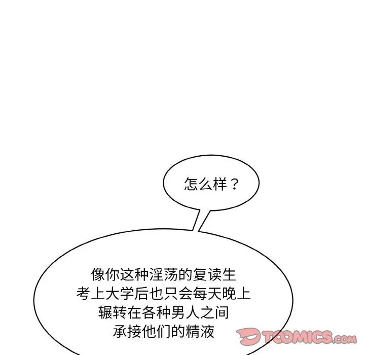 情迷研究室第18话