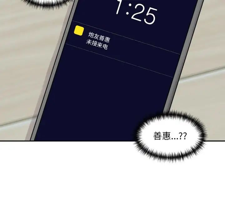 情迷研究室第19话