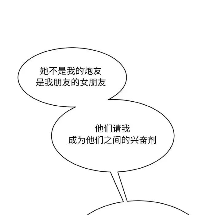 情迷研究室第19话