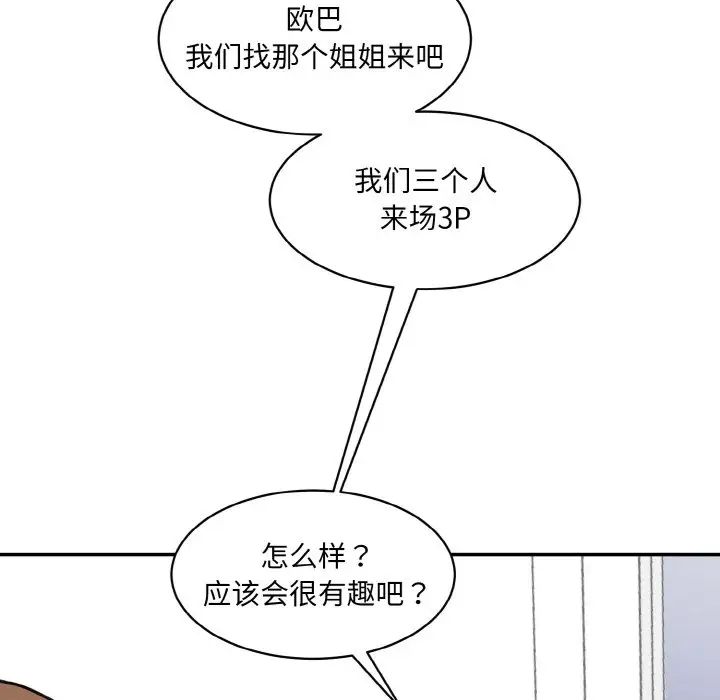 情迷研究室第19话